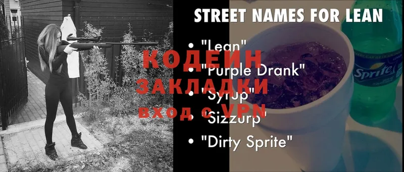 Codein Purple Drank  где найти наркотики  Кедровый 